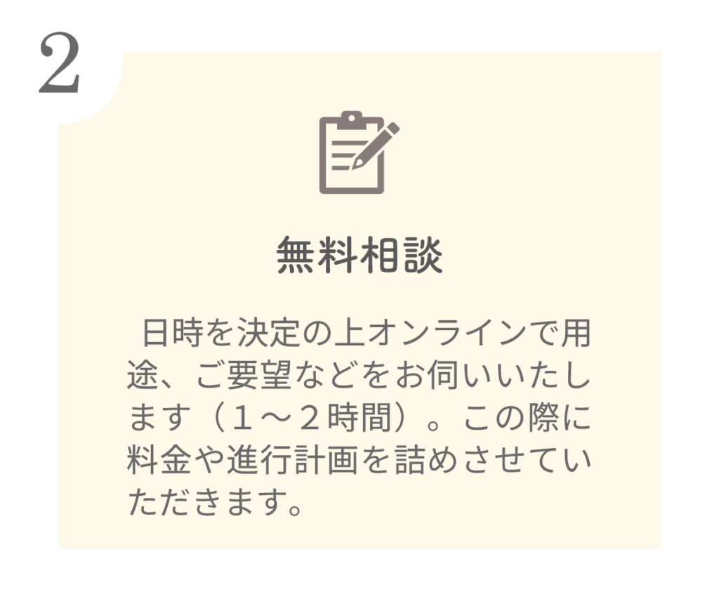 無料相談
