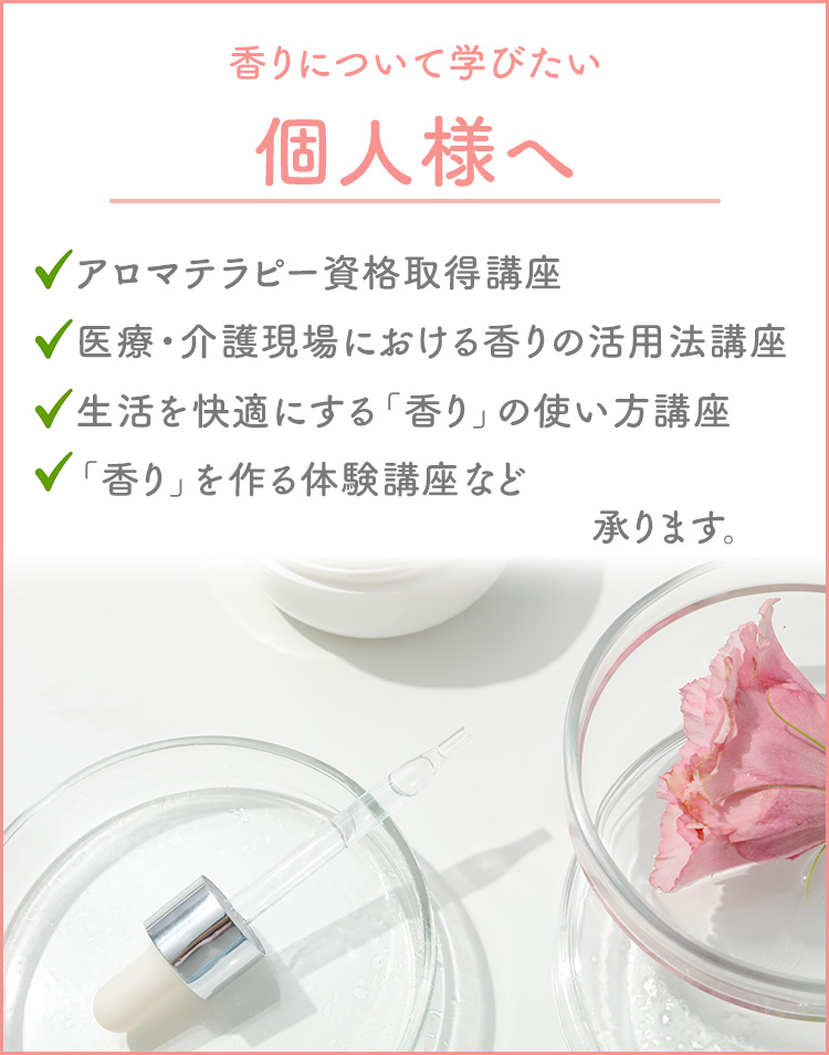 個人様