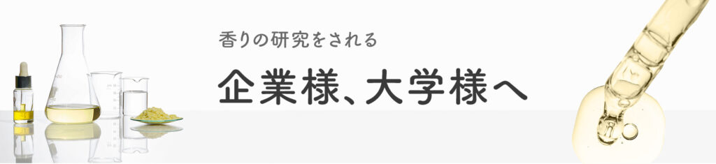 企業様大学様