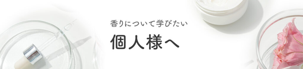 個人様