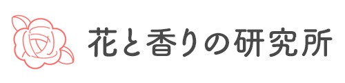 花と香りの研究所