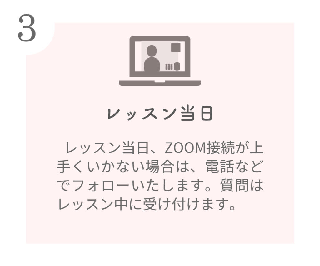 レッスン当日