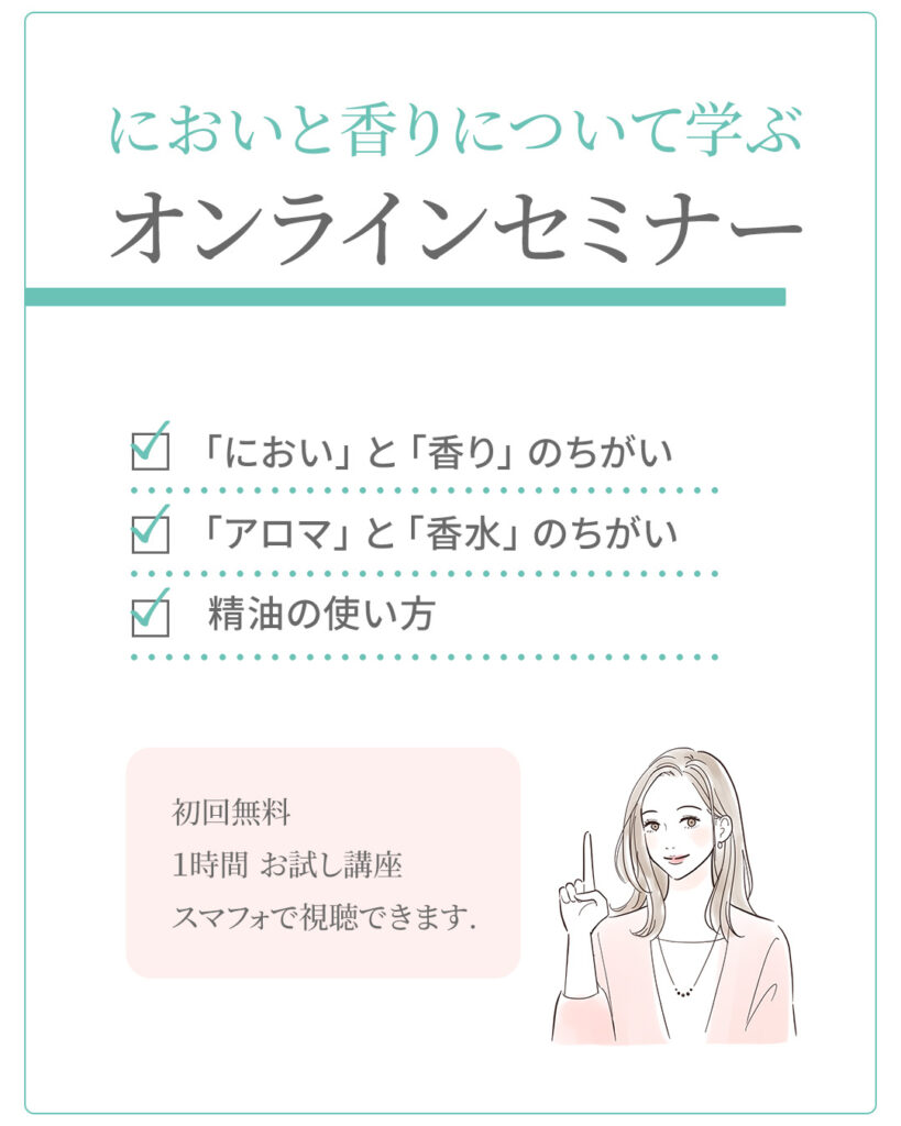 アロマスプレー制作体験セミナー